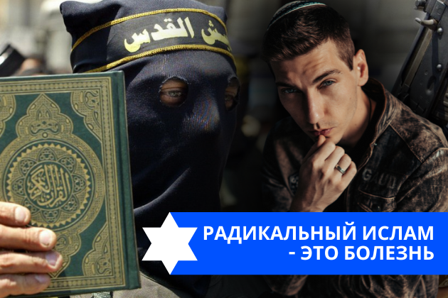 Эзра Мор: Радикальный ислам – это болезнь