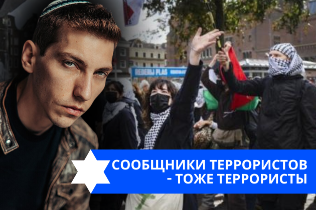 Эзра Мор: Сообщники террористов – тоже террористы